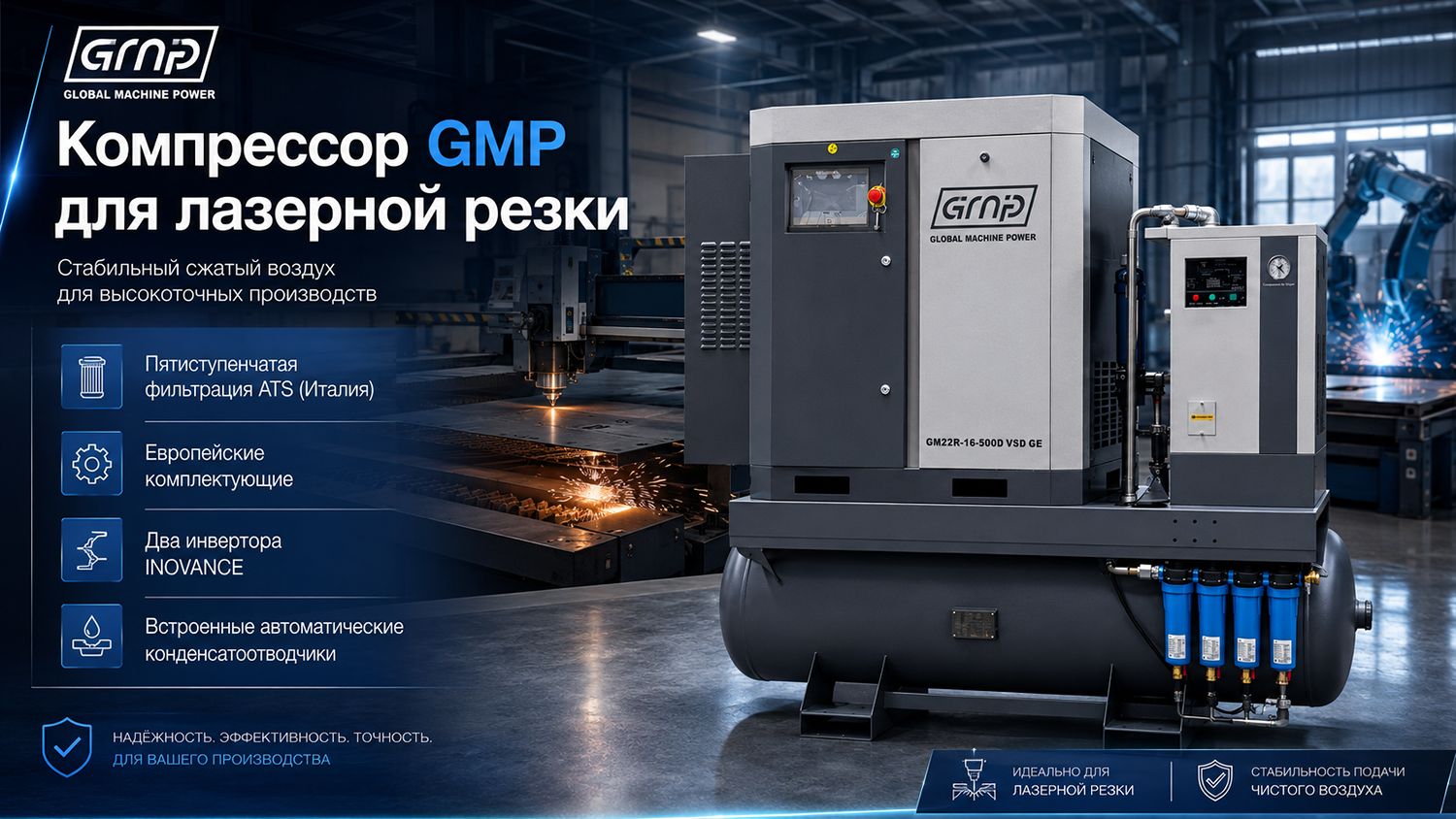 Винтовой компрессор GMP GM 15-16-500D GE (для лазера)