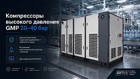 Винтовой компрессор GMP GM 220-40VSD TW — фото 2